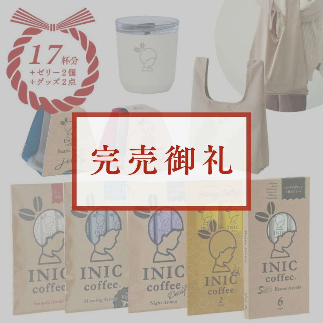 雑貨とコーヒーのギフトセット INIC coffee公式通販サイト
