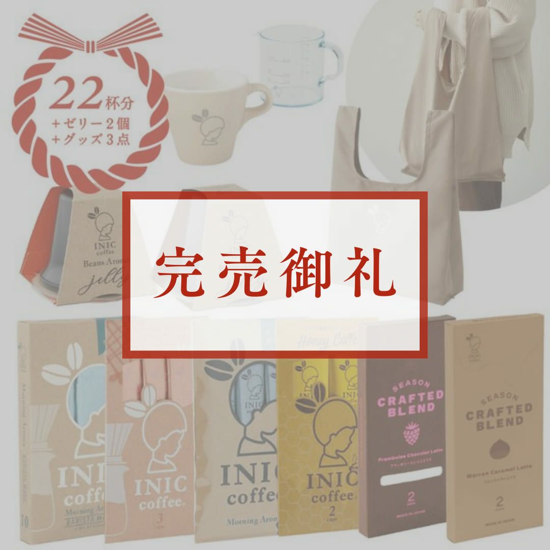 2026福袋スイートお手軽セット | INIC MARKET